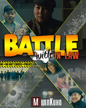 Battle with In-Law