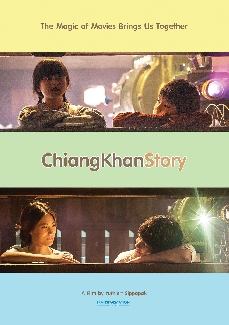 Chiang Khan Story