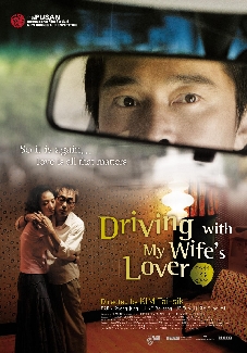 Driving with My Wife's Lover