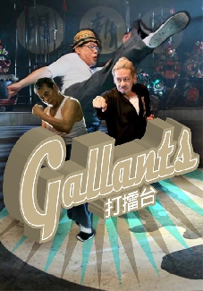 GALLANTS