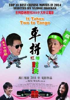 It Takes Two To Tango