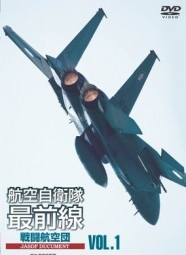 Japanese Air Force Forefront - Air Force Combat Team: Volume1 -