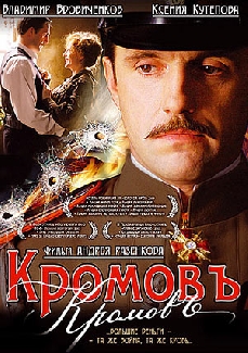 Kromov: Safe Keeping the Tzar's Treasure