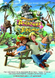 New Adventures of Alyona and Jeremy