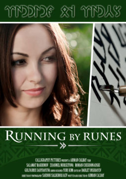 Running By Runes