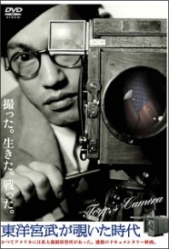 Toyo's Camera ??"Japanese American History during WWⅡ－