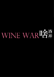 Wine War (working title)