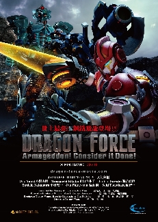 Dragon Force (The Movie)