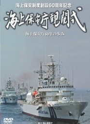 Japan Coast Guard Inspectional Review