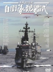 Japanese Naval Review 2006