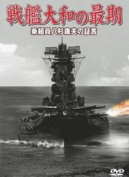 Last Moments of YAMATO - Japanese Navy's Battle Ship -