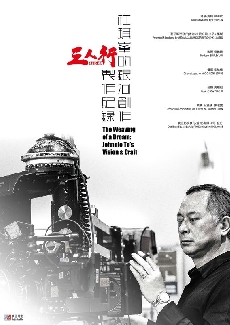 The Weaving Of A Dream:Johnnie To's Vision & Craft